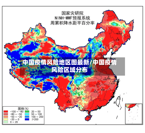 中国疫情风险地区图最新/中国疫情风险区域分布-第2张图片