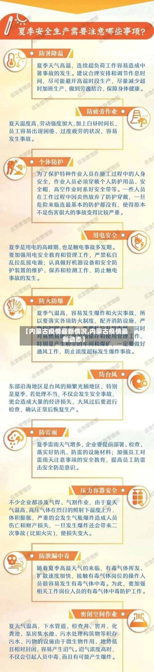 【内蒙古疫情最新情况,内蒙古疫情最新动态】-第2张图片