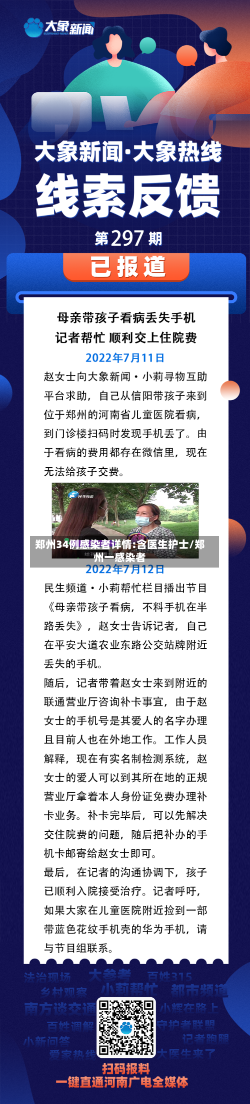 郑州34例感染者详情:含医生护士/郑州一感染者-第3张图片