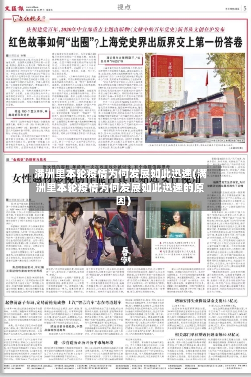 满洲里本轮疫情为何发展如此迅速(满洲里本轮疫情为何发展如此迅速的原因)