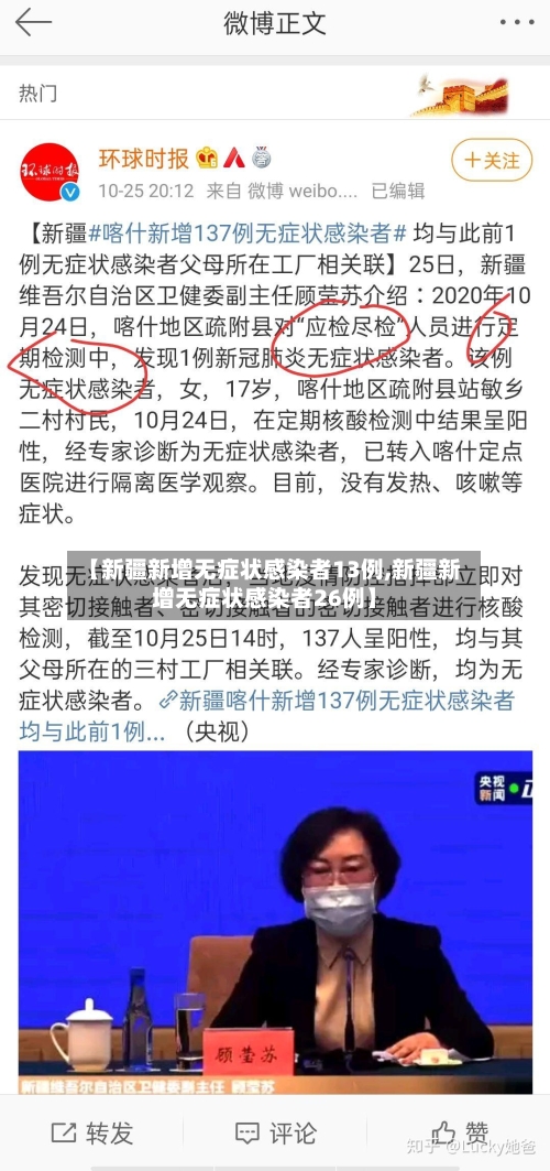 【新疆新增无症状感染者13例,新疆新增无症状感染者26例】-第3张图片