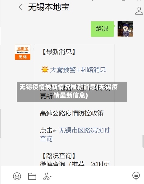 无锡疫情最新情况最新消息(无锡疫情最新信息)