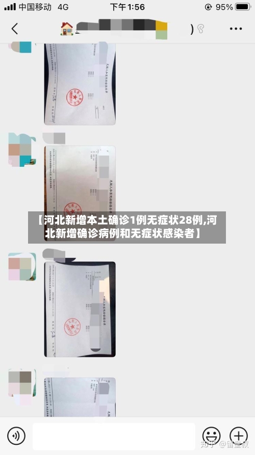【河北新增本土确诊1例无症状28例,河北新增确诊病例和无症状感染者】