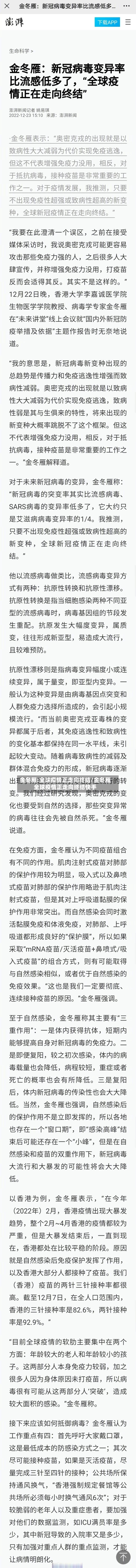 金冬雁:全球疫情正走向终结/金冬雁全球疫情正走向终结快手-第2张图片