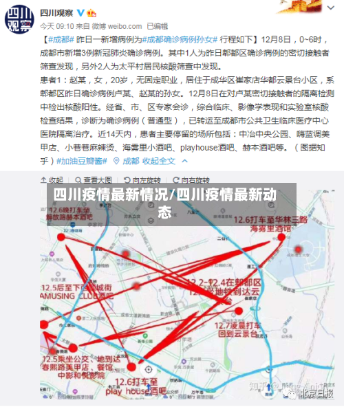 四川疫情最新情况/四川疫情最新动态-第2张图片