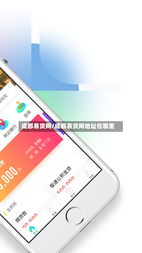成都易贷网/成都易贷网地址在哪里