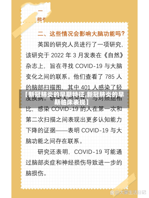 【新冠肺炎的早期特征,新冠肺炎的早期临床表现】-第3张图片