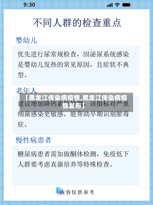 【黑龙江传染病疫情,黑龙江传染病疫情发布】