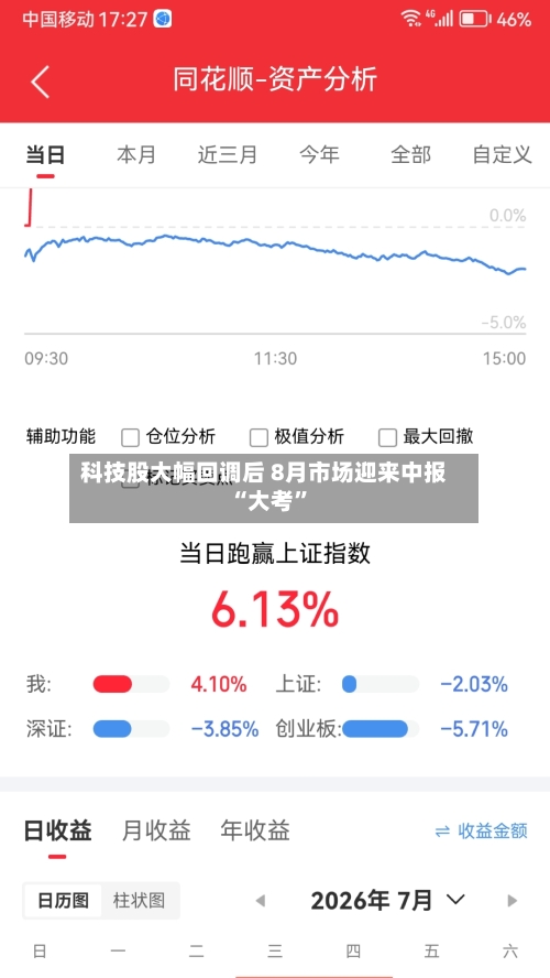 科技股大幅回调后 8月市场迎来中报“大考”-第3张图片