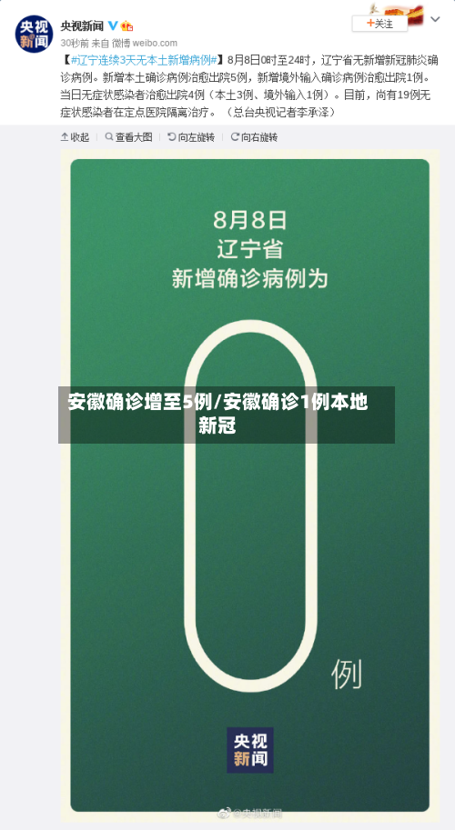 安徽确诊增至5例/安徽确诊1例本地新冠-第2张图片