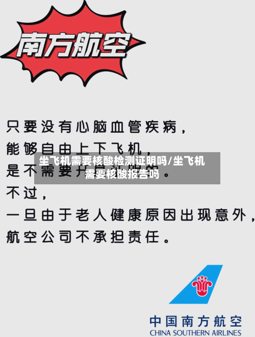 坐飞机需要核酸检测证明吗/坐飞机需要核酸报告吗-第2张图片