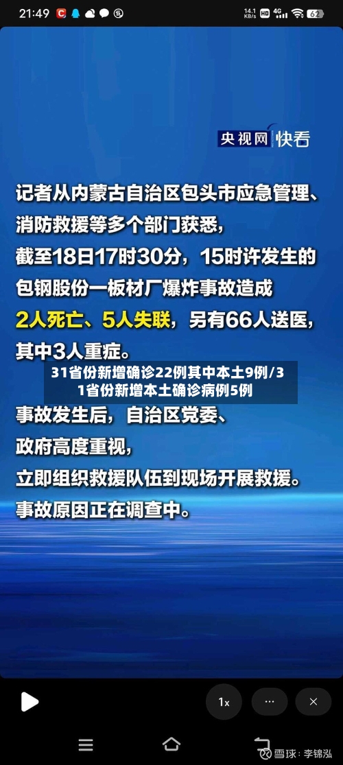31省份新增确诊22例其中本土9例/31省份新增本土确诊病例5例