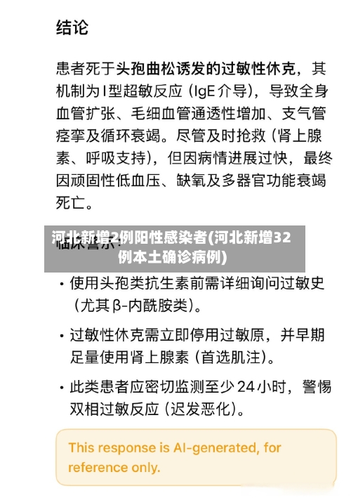 河北新增2例阳性感染者(河北新增32例本土确诊病例)-第3张图片