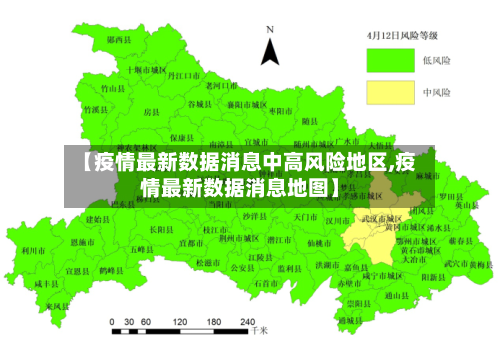 【疫情最新数据消息中高风险地区,疫情最新数据消息地图】-第2张图片