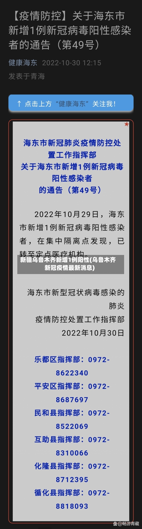 新疆乌鲁木齐新增1例阳性(乌鲁木齐新冠疫情最新消息)