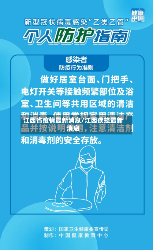 江西省疫情最新消息/江西疾控最新消息-第2张图片