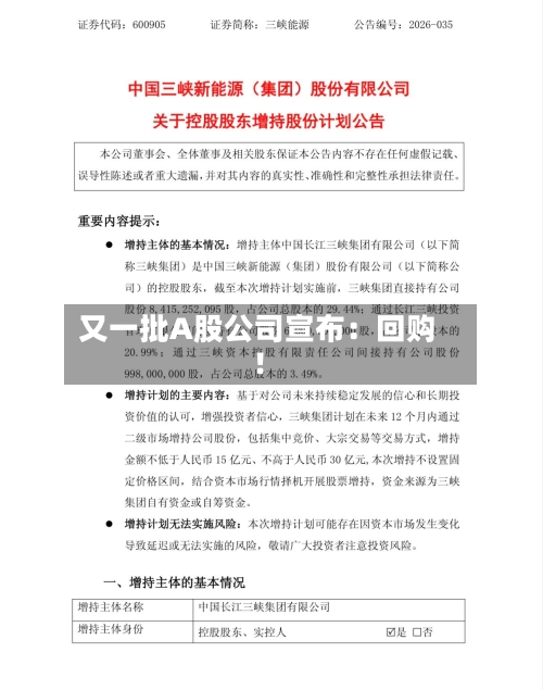 又一批A股公司宣布：回购！