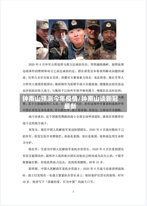 钟南山预测今年疫情/钟南山谈新冠最新-第2张图片