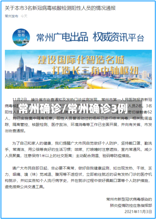 常州确诊/常州确诊3例-第3张图片