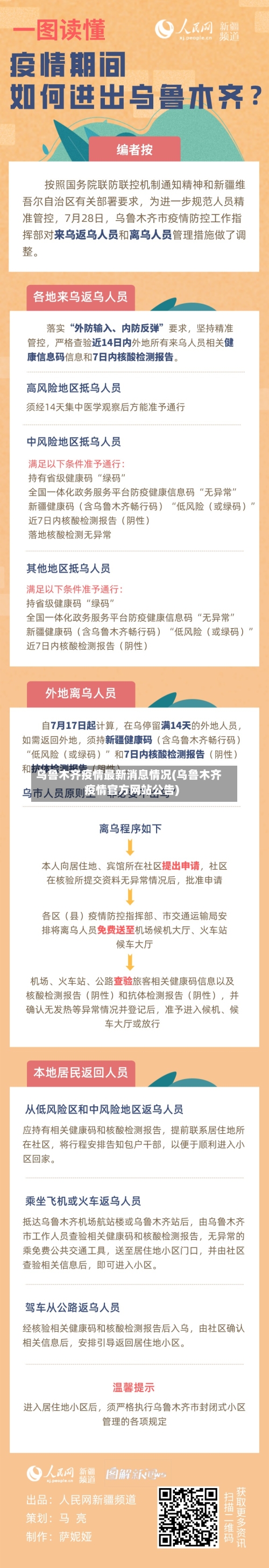 乌鲁木齐疫情最新消息情况(乌鲁木齐疫情官方网站公告)