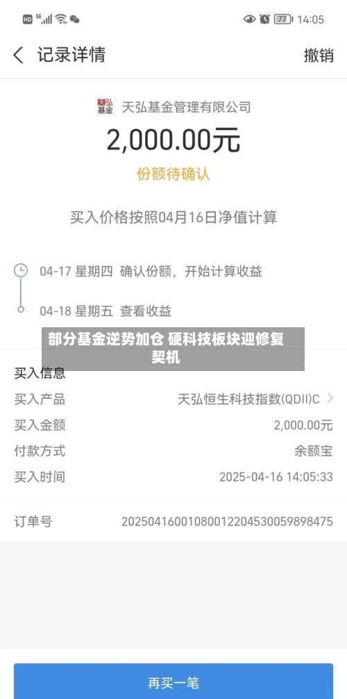 部分基金逆势加仓 硬科技板块迎修复契机-第2张图片