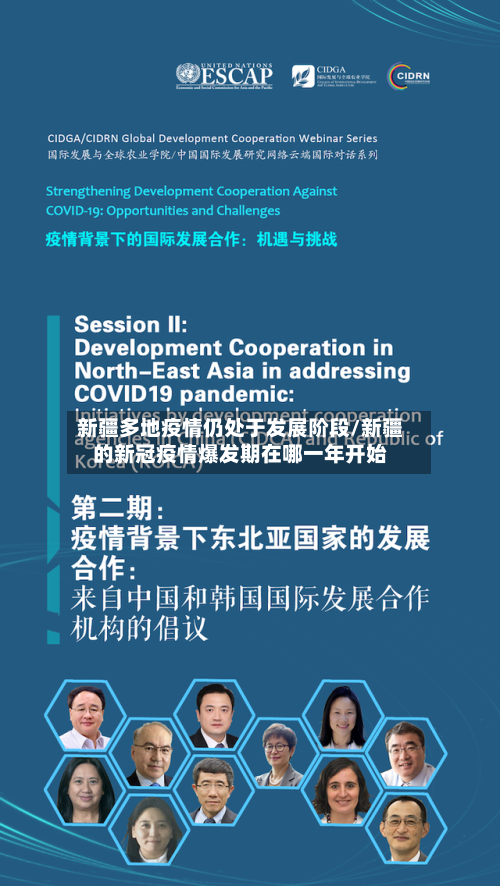 新疆多地疫情仍处于发展阶段/新疆的新冠疫情爆发期在哪一年开始