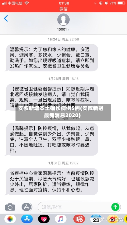安徽新增本土确诊病例5例(安徽新冠最新消息2020)