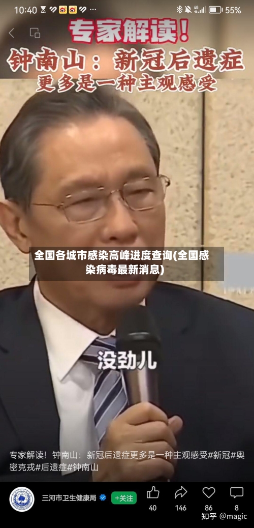 全国各城市感染高峰进度查询(全国感染病毒最新消息)-第2张图片