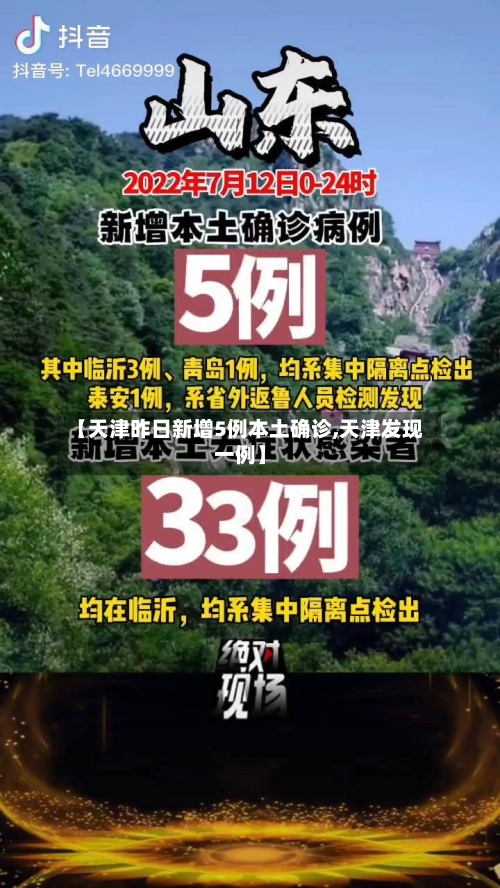 【天津昨日新增5例本土确诊,天津发现一例】-第2张图片
