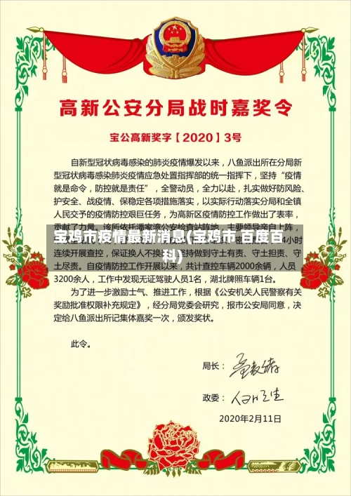 宝鸡市疫情最新消息(宝鸡市 百度百科)-第3张图片