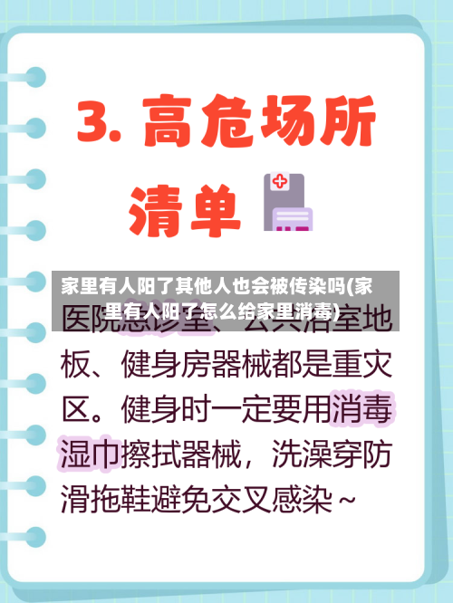 家里有人阳了其他人也会被传染吗(家里有人阳了怎么给家里消毒)-第2张图片