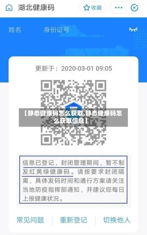 【静态健康码怎么获取,静态健康码怎么获取信息】