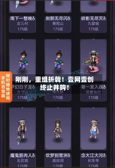 刚刚	，重组折戟！壹网壹创终止并购！-第2张图片