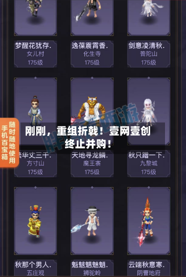 刚刚，重组折戟！壹网壹创终止并购！