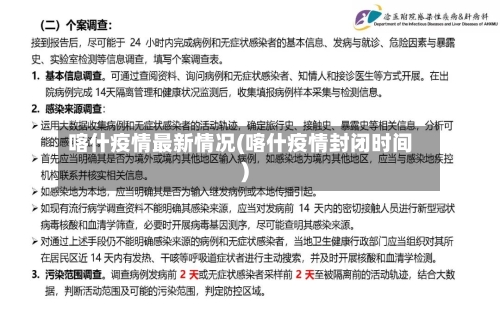 喀什疫情最新情况(喀什疫情封闭时间)-第3张图片