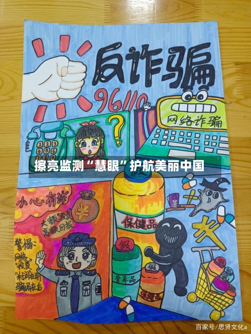 擦亮监测“慧眼	”护航美丽中国-第3张图片