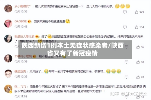 陕西新增1例本土无症状感染者/陕西省又有了新冠疫情-第2张图片