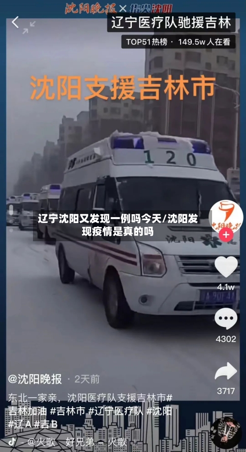 辽宁沈阳又发现一例吗今天/沈阳发现疫情是真的吗-第2张图片