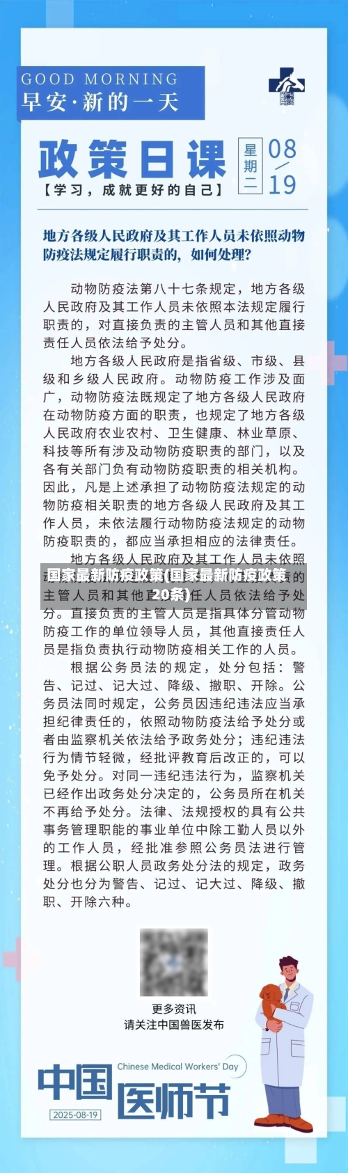 国家最新防疫政策(国家最新防疫政策20条)-第3张图片