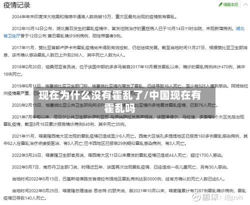 现在为什么没有霍乱了/中国现在有霍乱吗