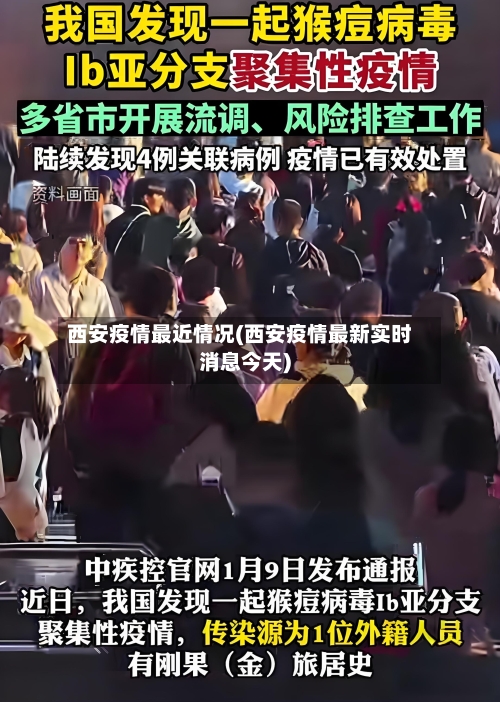 西安疫情最近情况(西安疫情最新实时消息今天)-第2张图片