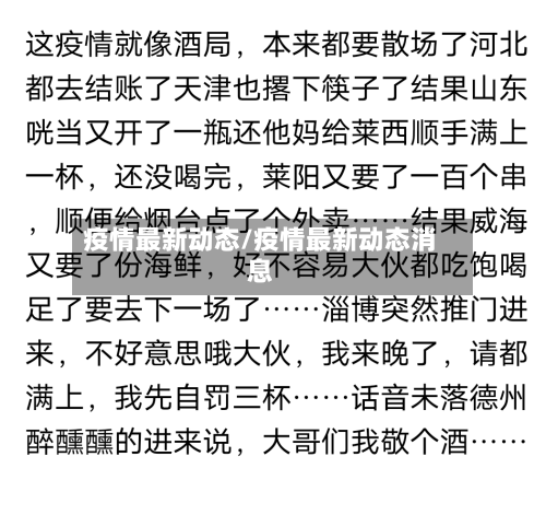 疫情最新动态/疫情最新动态消息