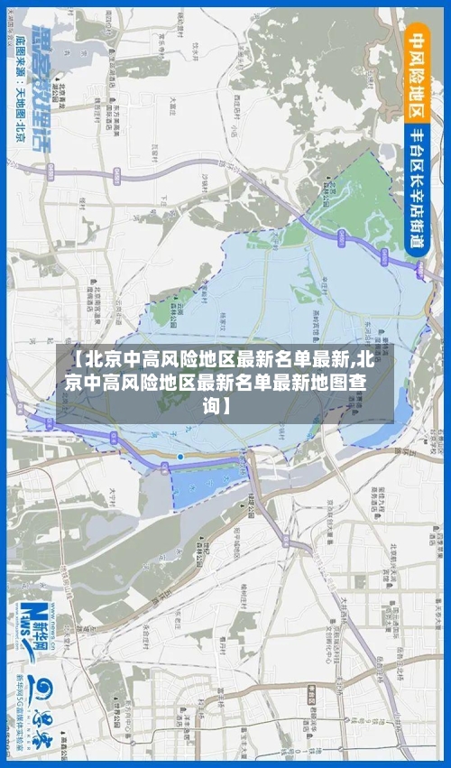 【北京中高风险地区最新名单最新,北京中高风险地区最新名单最新地图查询】