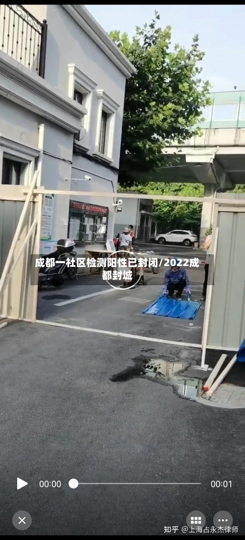 成都一社区检测阳性已封闭/2022成都封城-第2张图片