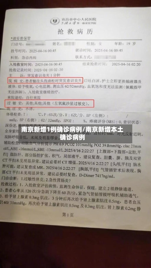 南京新增1例确诊病例/南京新增本土确诊病例