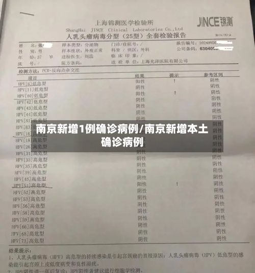 南京新增1例确诊病例/南京新增本土确诊病例-第3张图片