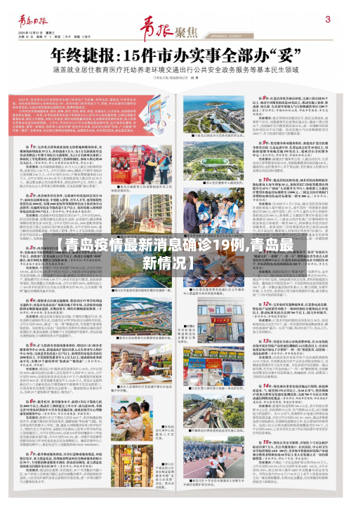 【青岛疫情最新消息确诊19例,青岛最新情况】-第3张图片