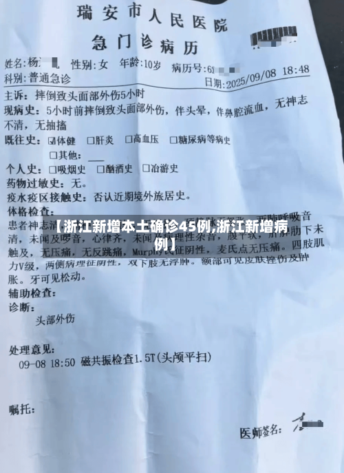 【浙江新增本土确诊45例,浙江新增病例】