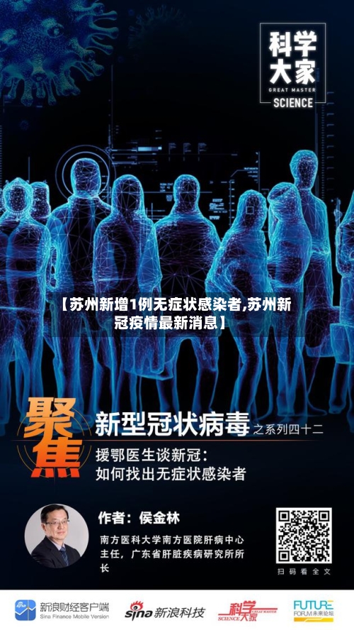 【苏州新增1例无症状感染者,苏州新冠疫情最新消息】