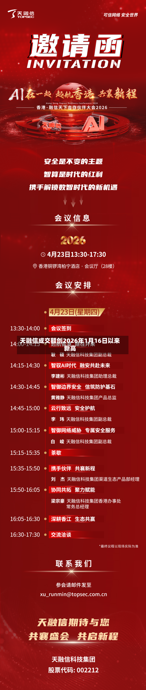 天融信成交额创2026年1月16日以来新高